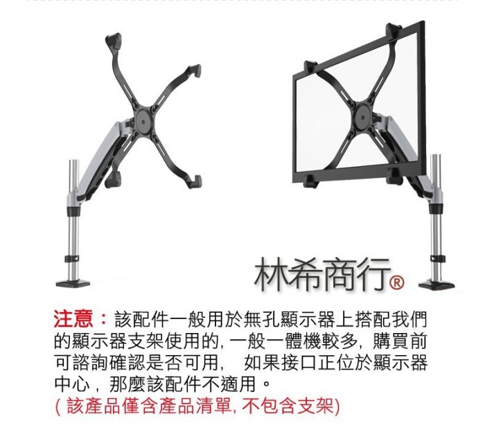 無孔螢幕 無螢幕孔 固定架 支架 夾式螢幕架 無孔液晶螢幕 固定架 無壁掛孔支架 19~27吋 顯示器 拓展件 夾螢幕