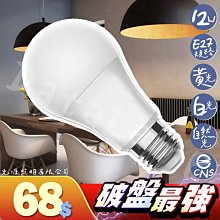 ❀333科技照明❀(V261)LED-12W全電壓球泡 E27規格 符合CNS 無藍光 低頻閃 取代螺旋23W