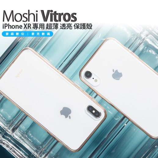 Moshi Vitros iPhone XR 專用 超薄 透亮 保護殼 現貨 含稅