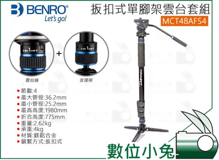 數位小兔【BENRO 百諾 CONNECT系列 單腳架油壓雲台套組 MCT48AFS4】公司貨 承重4kg 鎂鋁合金 4