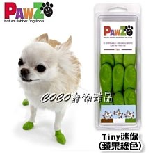 *COCO*美國PAWZ純天然橡膠鞋套Tiny(迷你綠色)／(XXS黃色).果凍襪套(一組12pcs)