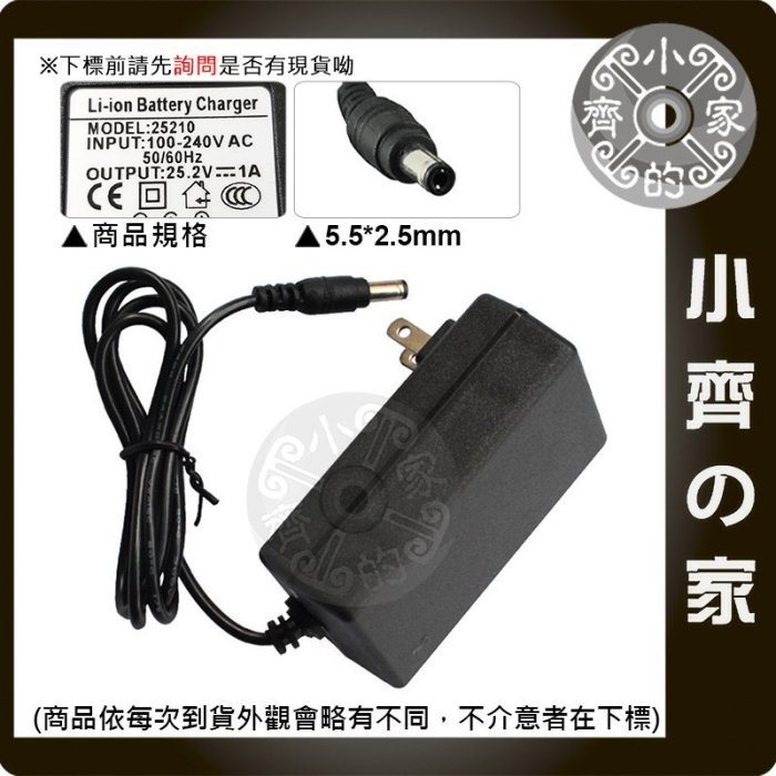 DC 25V 25.2V 1A 充電器6串21.6V 22.2V 鋰電池家用變壓器充飽自動變燈