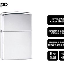 【寧寧精品】Zippo原廠授權台中30年專賣店 終身保固防風打火機 鎧甲加厚亮面 表面可雕刻 原廠保固正品 4513-4