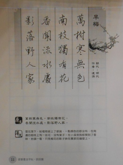 【麋研齋硬筆經銷品】詩詞篇 行書3