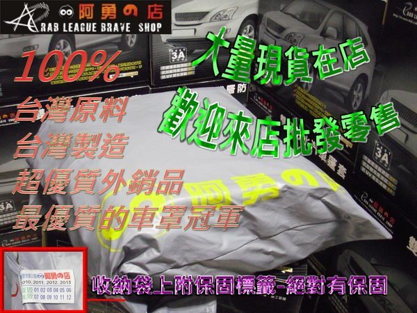 大高雄【阿勇的店】雷諾 MEGANE 專用 MIT 超長效抗UV雙層防水汽車罩 超商取貨付款-免運費