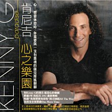 肯尼吉Kenny G / Paradise(全新未拆封)