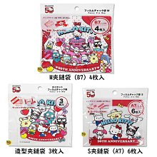 【JPGO】特價-日本進口 三麗鷗 夾鏈袋 角色集合 KT50週年~三款