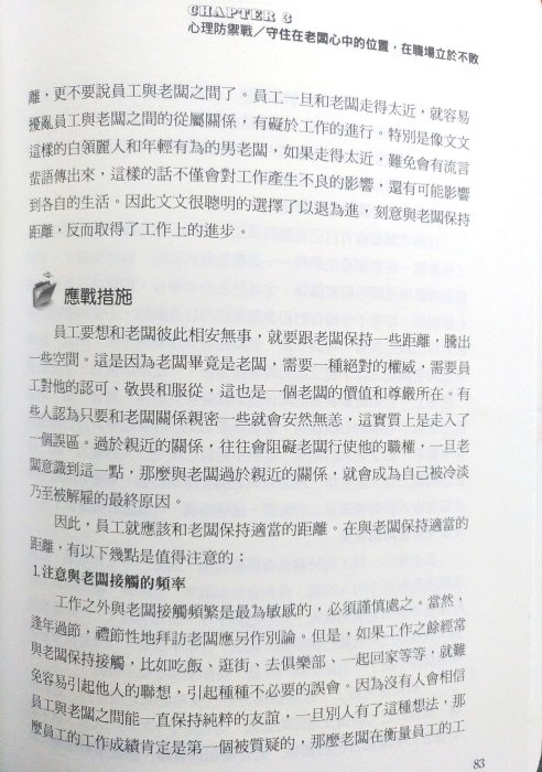 愛寶百貨~ 心理勵志「如何洞察老闆心理」回頭書.鄧瓊芳.華冠文化（可嘉義市自取）