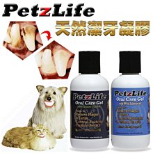 【🐱🐶培菓寵物48H出貨🐰🐹】PetzLife《潔牙樂》天然潔牙凝膠 (鮭魚/薄荷) 12oz 特價1799元