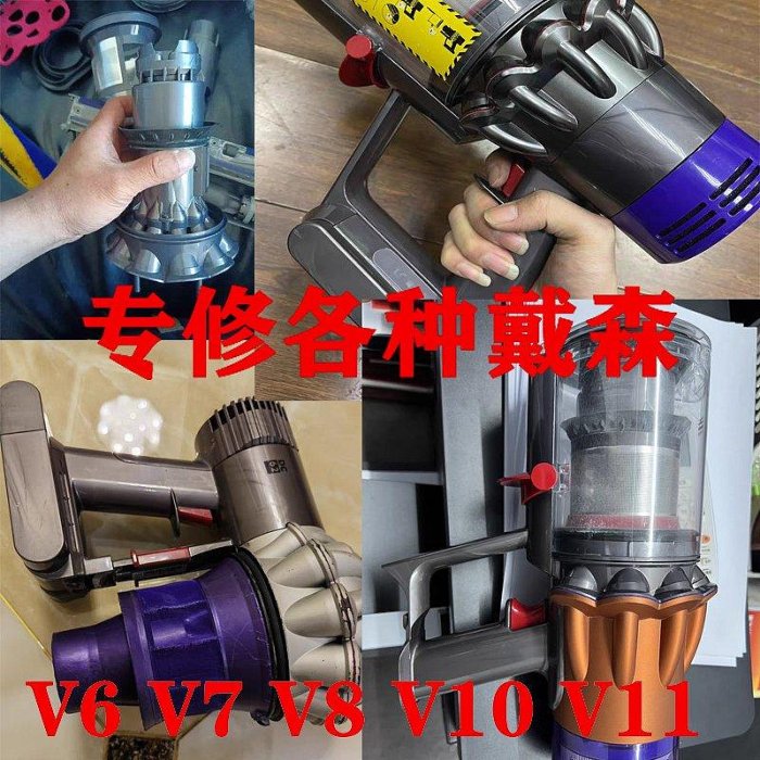 熱銷 dyson/戴森吸塵器維修V6V7V8V10V11修理電池濾芯配件清潔清洗服務 可開發票