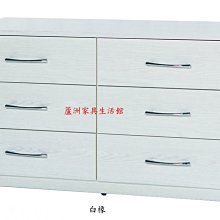 841-04  環保塑鋼六斗櫃(白橡)(台北縣市包送到府免運費)【蘆洲家具生活館-10】