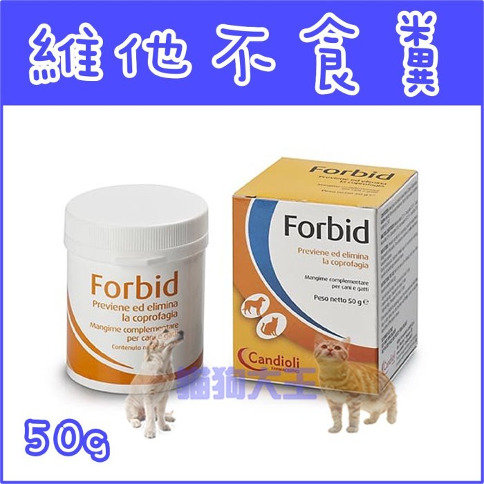 **貓狗大王** 凱迪歐Candioli維他不食糞劑50g打擊壞習慣