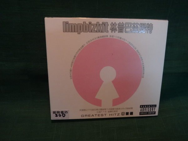 【愛悅二手書坊 CD-5F】林普巴茲提特 limpbizkit