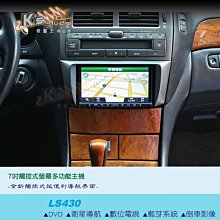 破盤王/岡山╭  【汽車影音導航主機】LS430╭ DVD.數位電視.衛星導航.藍牙