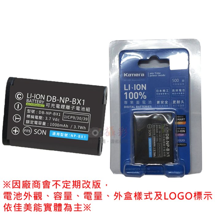 批發王@佳美能 索尼NP-BX1電池 SONY 索尼 一年保固 RX100 RX100M2 HX50V PJ440