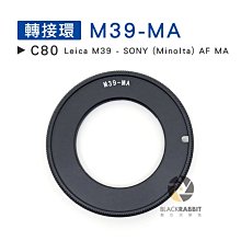 數位黑膠兔【 C80 轉接環 M39-MA 】 SONY Minolta AF Leica 萊卡 相機 機身 單眼 鏡頭