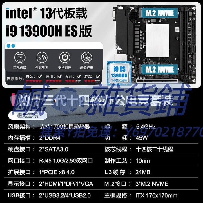 機殼板載臺式機CPU套裝ITX板 13代 I9 13900H ES 電腦主板DIY裝機