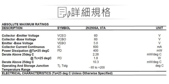 『堃邑』含稅價 2N2907A PNP 雙極性電晶體  -60V/-600mA/400mW TO-18『Oget』