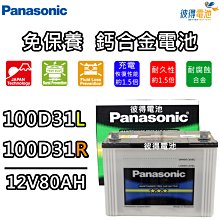 【彼得電池】國際牌Panasonic 100D31L 100D31R 免保養鈣合金汽車電瓶TUCSON、SANTA FE