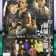 影音大批發-S19-013-正版DVD-大陸劇【傾城之戀／共6片36集】- 陳數 黃覺 王學兵 劉一含 王媛可(直購價)