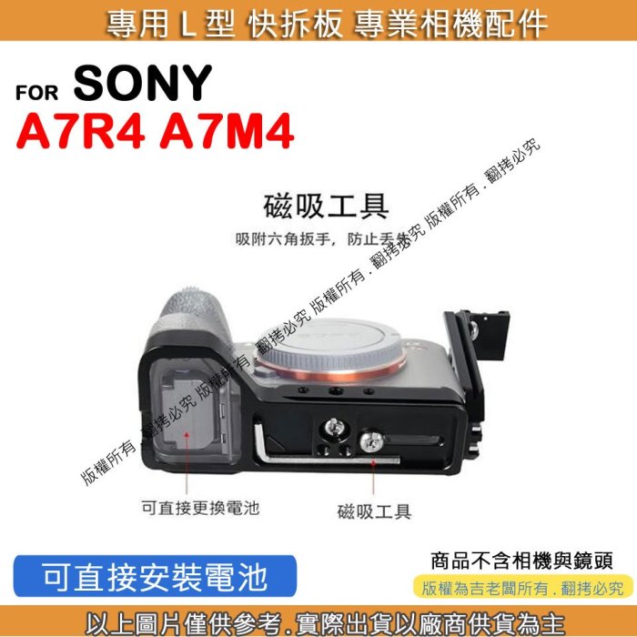 創心 SONY A7R4 A7M4 3代 L型 快拆板 快裝板 腳架 L型支架 L型快拆板 相機手柄 相機手把