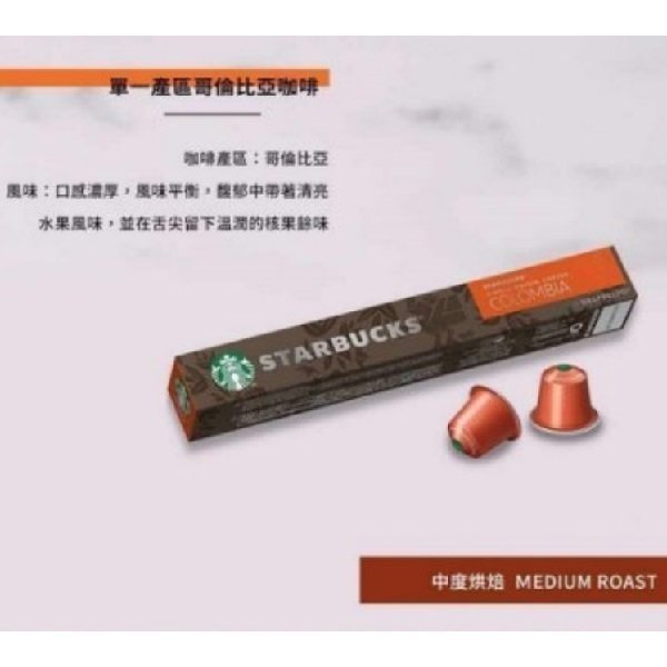 STARBUCKS 星巴克 咖啡膠囊 哥倫比亞 蘇門答臘 濃縮烘焙 派克市場 佛羅娜綜合 黃金烘焙 黑皮TIME