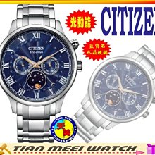 【全新原廠CITIZEN】星辰  月相、光動能、藍寶石水晶鏡面【天美鐘錶店家直營】【下殺↘超低價】AP1050-81L