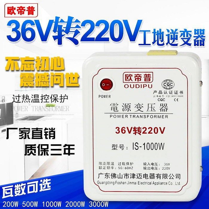 【現貨精選】工地36v轉220v逆變器36伏變220伏交流低壓轉高壓轉換器