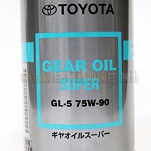 【易油網】TOYOTA日本原裝 豐田 原廠機油 75W90 手排油 齒輪油 1L