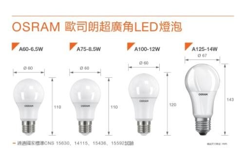 新莊好商量~OSRAM 歐司朗 LED 8.5W 燈泡 超廣角 高亮度 燈泡 E27 保固一年