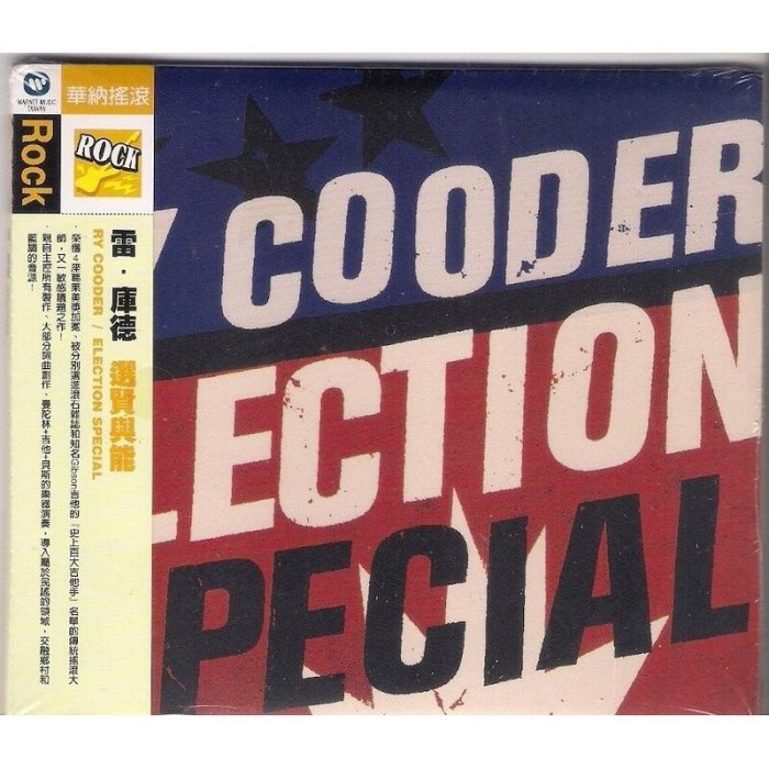 【全新未拆，免競標】Ry Cooder 雷.庫德：Election Special 選賢與能《歐版》