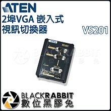 數位黑膠兔【 ATEN VS201 2埠VGA 嵌入式 視訊切換器 】 輸出 螢幕 投影機 VGA 訊號 音訊