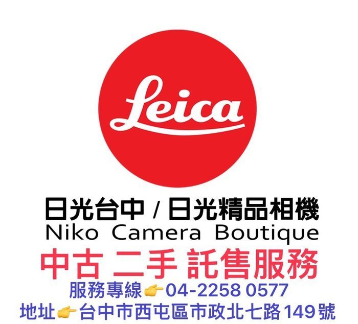 【日光徠卡相機台中】LEITZ 德國原廠 鏡頭皮筒 紅色 盒裝 全新未使用