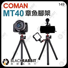 黑膠兔商行【 COMAN 科漫 MT40 章魚腳架  】 手機 相機 運動相機 GoPro 支架 三腳架 1/4 熱靴座