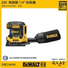 【威威五金】DEWALT 美國 得偉｜20V 無碳刷充電砂磨機 無刷充電砂紙機 方形｜DCW200B｜空機單機身｜公司貨