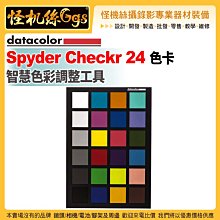 6期 怪機絲 Datacolor Spyder Checkr 24 色卡 智慧色彩調整工具 Windows Mac OS