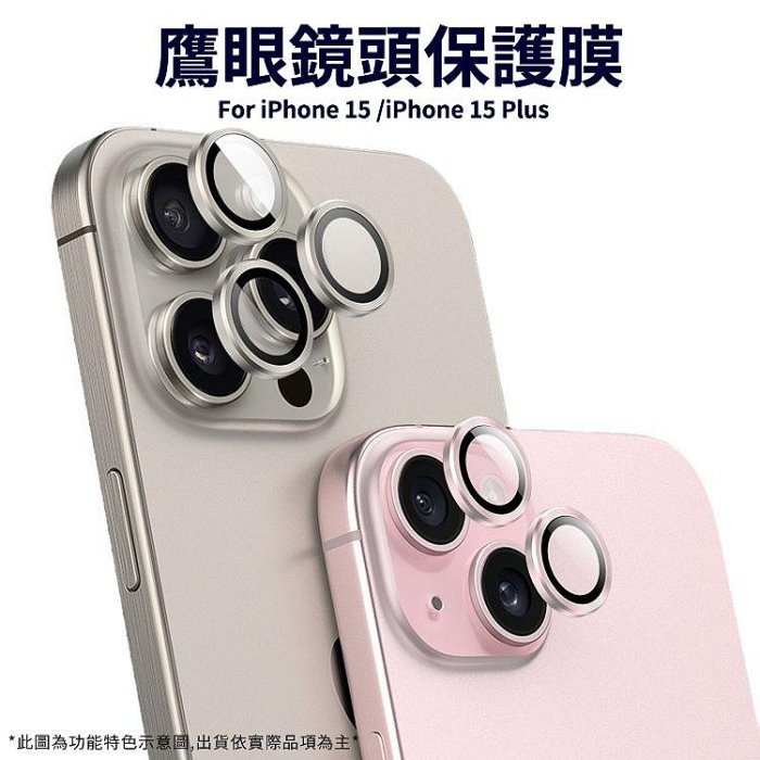 IN7 iPhone 15 /15 Plus金屬框玻璃鏡頭膜 手機鏡頭保護貼(1組2片)