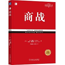 【福爾摩沙書齋】定位系列·商戰（重譯版）