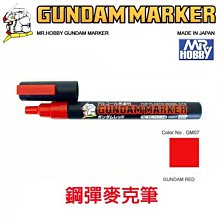 【eYe模型】MR.HOBBY 郡氏 GSI 鋼彈麥克筆 GUNDAM MARKER 塑膠模型用 GM07 紅色