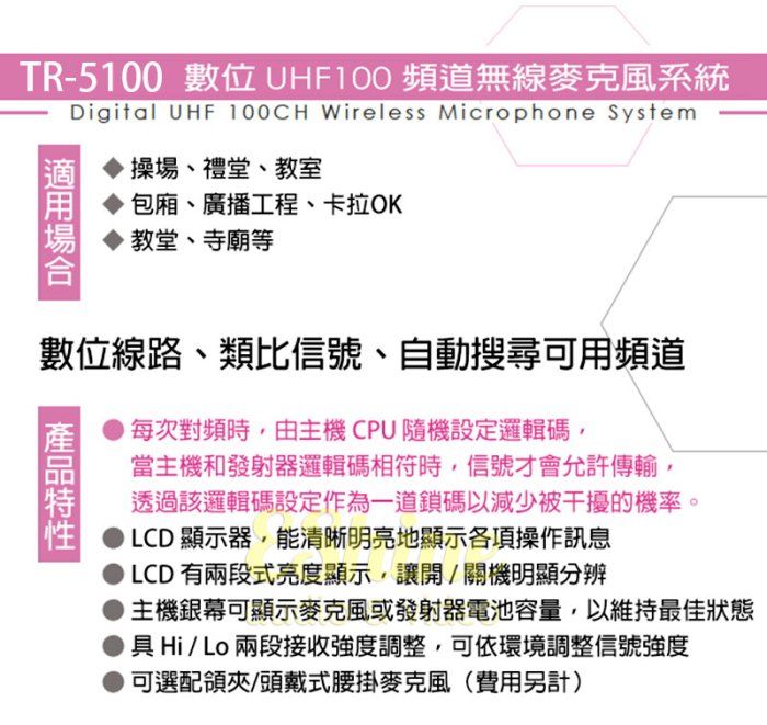 TEV TR-5100數位UHF100頻道無線麥克風系統..送實用贈品