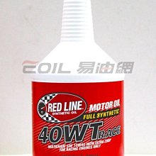 【易油網】【缺貨】RED LINE 40W 機油 全合成賽車級15W40 拉轉速