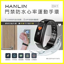 HANLIN DH1 門禁感應運動防水心率手環 IPS全彩螢幕記步手錶/鬧鐘/來電/Line訊息/遙控音樂拍照