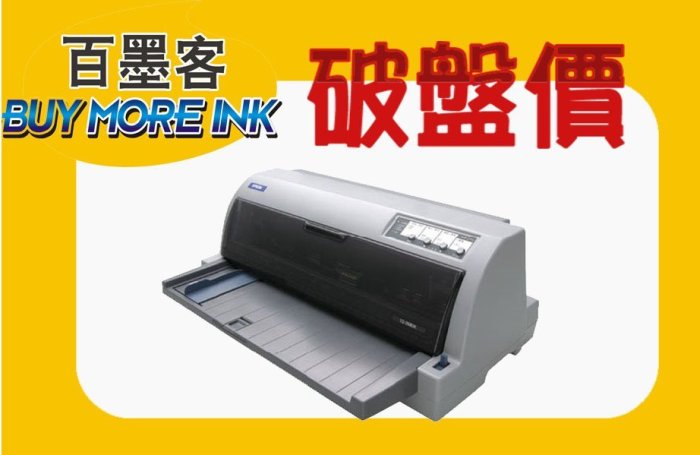 【百墨客】二年保 EPSON 愛普生 LQ-690C/LQ690/LQ690C 點陣式印表機內含6支原廠色帶