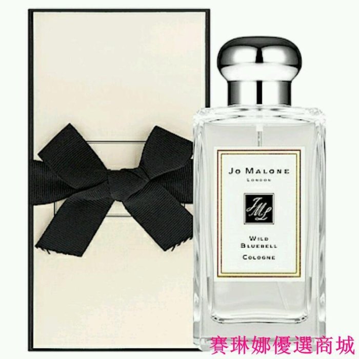 {賽琳娜優選商城}Jo Malone 100ml 香味齊全 免運附盒 紅醋栗與奶油 雞蛋花 藍風鈴 紅玫瑰蔻