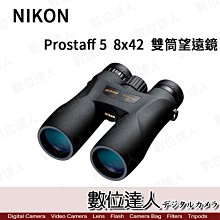 【數位達人】日本 Nikon 尼康 Prostaff 5 8X42 8倍 雙筒望遠鏡 / 防水 賞鳥 露營