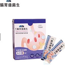 *COCO*倍力BLUEBAY 腸胃億菌生包入/盒 專利功效型複方益生菌 乳酸菌 益生菌台灣品牌