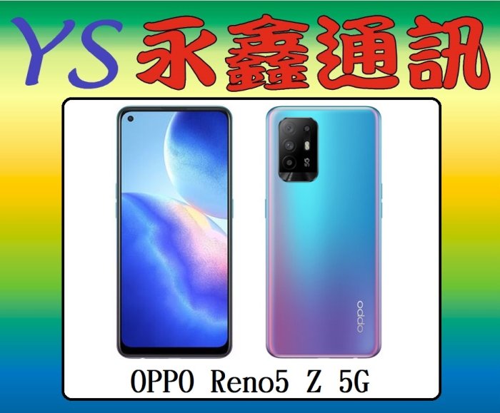 永鑫通訊【空機直購價】OPPO Reno5 Z  Reno 5Z 8G+128G 6.43吋 5G