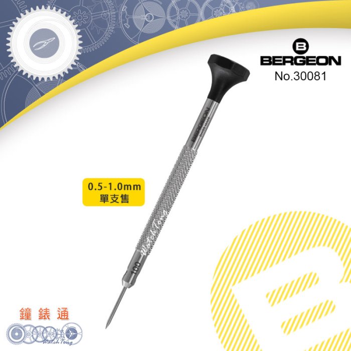 【鐘錶通】B30081《瑞士BERGEON》彩頭不鏽鋼一字螺絲起子 0.5-1.0mm / 單支售├鐘錶眼鏡/手錶修錶┤