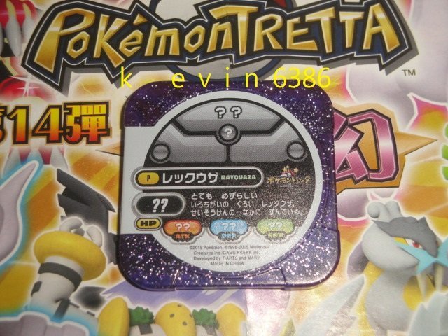 東京都-神奇寶貝pokemon tretta卡匣獎盃等級紫色 p卡 烈空座異色版(台灣機台可以刷) 非金超夢 現貨