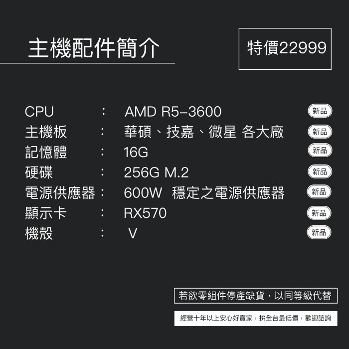 【偉斯電腦】AMD R5六核心電腦主機、魔獸世界 M.2 256G  RX570  繪圖、影音剪輯